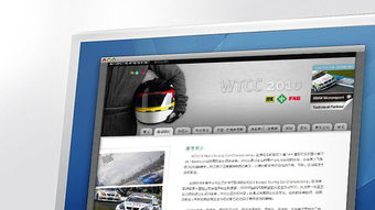舍弗勒wtcc活动网站策划建设 上海网站设计建设公司 尚略